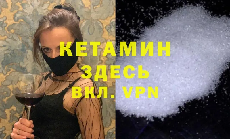 Кетамин ketamine  Багратионовск 